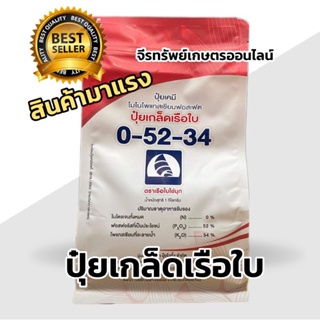 สวนปาล์มน้ำมัน ต้องการผลผลิตที่เพิ่มขึ้น แนะนำ ปุ๋ยเกล็ดเรือใบ สูตร 0-53-34 พ่นทางใบ ขนาด 1 กก. ผสมน้ำได้ 200 ลิตร