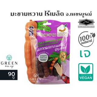 มะขามหวาน อบแห้ง ไร้เมล็ด พันธุ์ศรีชมภู บ้านมะขาม จ.เพชรบูรณ์ Seedless Dried Tamarind 90g ขนม ทานเล่น