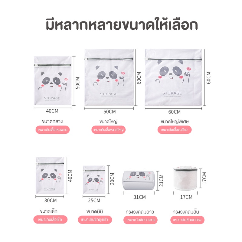 ถุงซักผ้า ลายหมีแพนด้า🐼ถนอมผ้าตาข่าย ขายแยกชิ้น พร้อมส่ง - รูปที่ 5