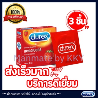 Durex Condom ถุงยางอนามัย ดูเร็กซ์ (1 กล่องเล็ก) รุ่น สตรอเบอร์รี่ Strawberry ขนาด 52.5 มม. บรรจุ 3 ชิ้น/กล่อง