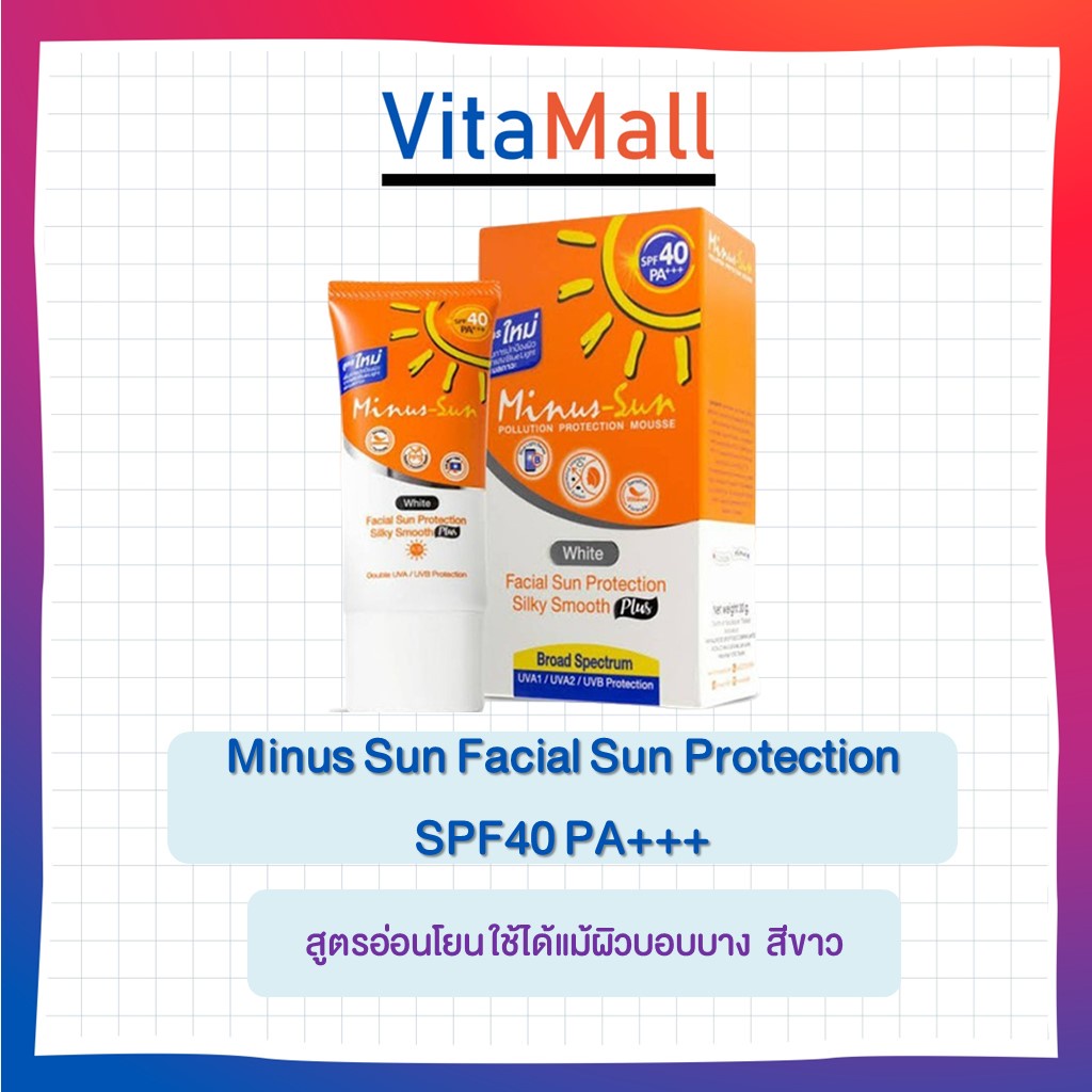 Minus Sun Facial Sun Protection SPF 40 PA+++ (30 g) ครีมกันแดดไมนัสซัน เอสพีเอฟ 40  EXP.01/09/2024