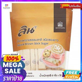 Lin(ลิน) ลิน น้ำตาลทรายธรรมชาติ ชนิดซองยาว 300 ก. Lin Natural Cane Sugar Long Pack 300 g.น้ำตาล