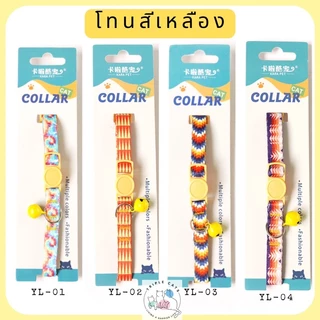 พร้อมส่ง 34 ลาย! ปลอกคอนิรภัยแมว ปลอกคอแมว ปลอกคอเซฟตี้ ปลอกคอสัตว์เลี้ยง