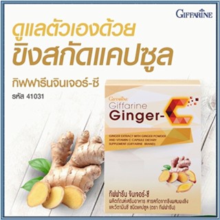 ของใหม่แท้100%📌สุดยอดสมุนไพรกิฟฟารีนอาหารเสริมจินเจอร์-ซี/จำนวน1กล่อง/รหัส41031/บรรจุ60แคปซูล#By$anLi