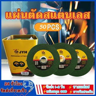 （สปอตกรุงเทพ）50pcs  ใบตัดเหล็ก 4นิ้ว 50ใบ ตัดสแตนเลส ชั้นใบตัดบาง ใบตัดเหล็กและสแตนเลส คม กริบ