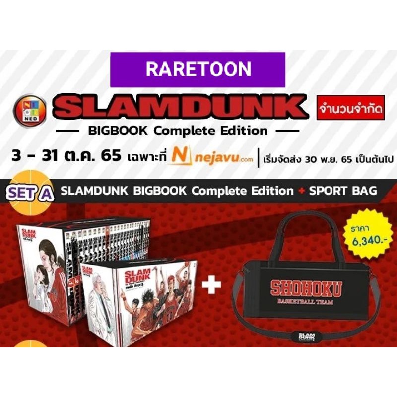 แสลมดังค์ Slam Dunk Bigbook Box Set กระเป๋า Set A  มือหนึ่ง