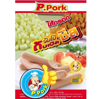 ไส้กรอกจัมโบ้ชีส ดับเบิ้ลชีส P.Pork