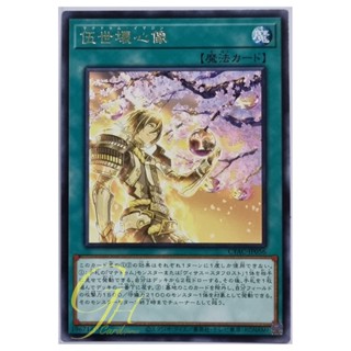 Yugioh [CYAC-JP056] Manadome Imagining (Rare)