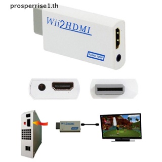 [PPTH] อะแดปเตอร์แปลง HD Wii เป็น HDMI 1080P 720P พร้อม 3.5 มม. [MOTOR]