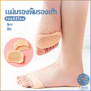 Tmala แผ่นซิลิโคนรองช้ำพื้นรองเท้า พื้นรองเท้าลดแรงกระแทก  ป้องกันอาการปวดเท้า insole