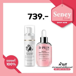 D plus skin เซรั่มไฮยา+มูสโฟม