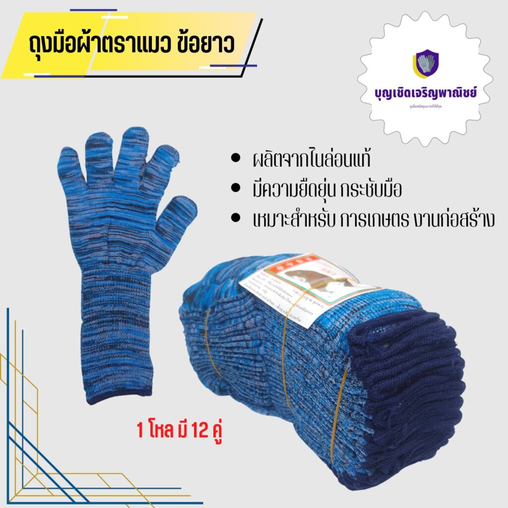 ถุงมือ-ข้อยาว ถุงมืออเนกประสงค์ รุ่น GZL สำหรับใส่ทำงานประมง ทำสวน เก็บเกี่ยวผลผลิตทางการเกษตร ป้องกันหนาว