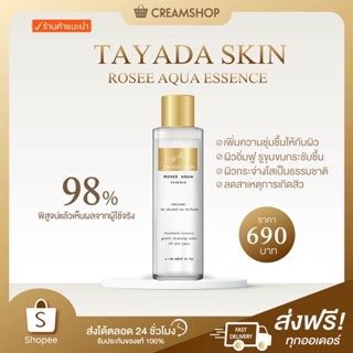 ┃พร้อมส่ง+ส่งฟรี┃💁‍♀️🌕 น้ำตบ คลีนซิง Tayada Skin rosee aqua essence 3 in 1 เป็นทั้งน้ำตบ คลิ่นซิ่ง มาส ผิวดี ชุ่มชื้น