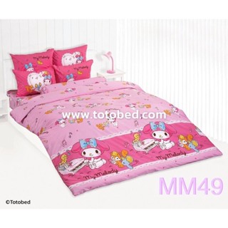 🔵TOTO🔵 โตโต้ ผ้าปูที่นอน (ไม่รวมผ้านวม) MM49 Toto Bed Sheet (Without Quilt) MM My Melody ชุดเครื่องนอน ผ้าปูเตียง