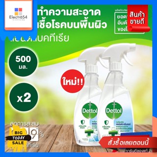 Dettol(เดทตอล)​ เดทตอล แอนตี้แบคทีเรีย เซอร์เฟส คลีนเซอร์ 500 มล. จำนวน 2 ชิ้น Dettol Antibacterial Surface Cleanser 500