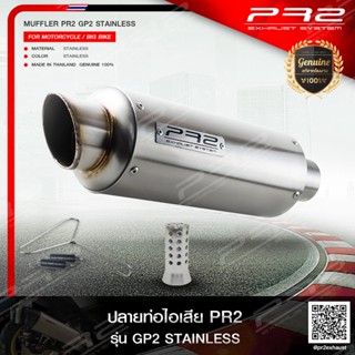 PR2 ท่อไอเสียเกรดSuper Premiumรุ่นPR2 GP2 STAINLESS