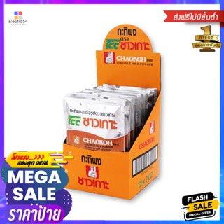 Powder60 60ชาวเกาะกะทิผงสำเร็จรูปกรัม x12ซองChaokoh CoconutMilk 60 Powdergx12