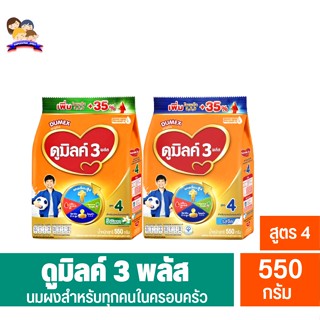 Dumex ดูเม็กซ์ ดูมิลค์ 3 พลัส ผลิตภัณฑ์นมผง สูตร 4(ถุงส้ม ขนาด550กรัม)