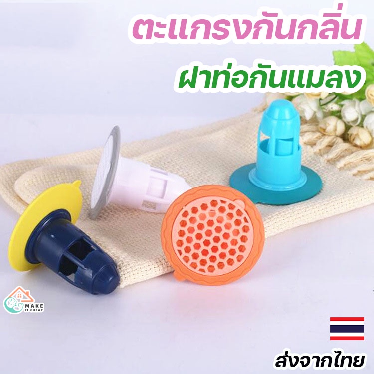 ฝาท่อกันแมลงและกลิ่น ตะแกรงกันกลิ่นท่อระบายน้ำ ใช้งานง่าย ป้องกันกลิ่นไม่พึงประสงค์