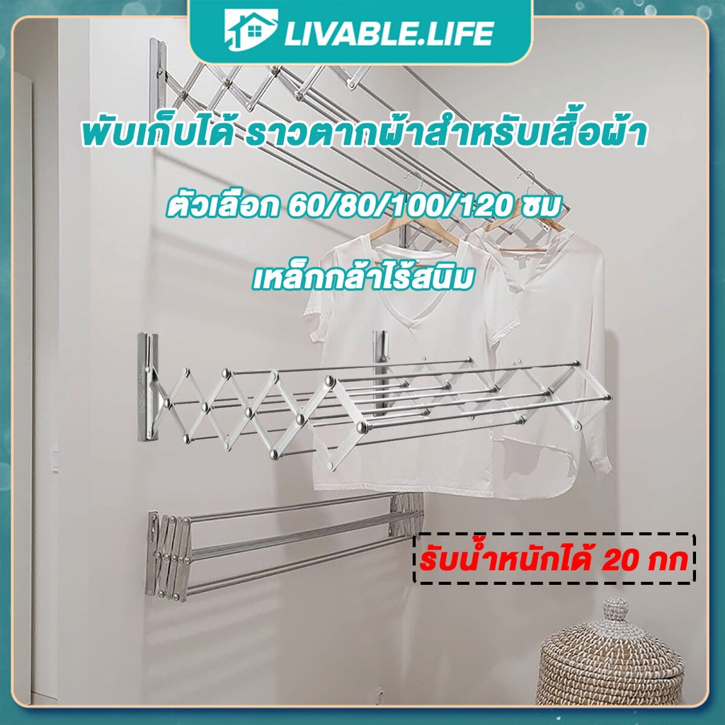 LL.ราวตากผ้า ราวตากผ้าพับได้ ยืดหดได้ ราวตากผ้าติดผนัง อลูมิเนียมไม่เป็นสนิม มี 4 ขนาด 60,80 cm ประหยัดพื้นที่