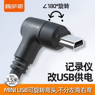 สายไฟ USB Messas บันทึกการขับขี่ สายไฟ USB อินเตอร์เฟซ สายไฟ Lingdu 360 สายเคเบิลเชื่อมต่อ สากล ชาร์จในรถยนต์