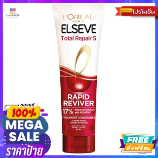 LOreal(ลอรีอัล) ลอรีอัล ปารีส เอลเซฟ โททอล รีแพร์ 5 แรพิด รีไวเวอร์ ทรีทเมนท์ คอนดิชันเนอร์.. LOreal Paris Elseve Tota