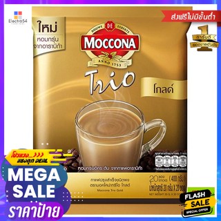 Moccona(มอคโคน่า) มอคโคน่า ทรีโอ โกลด์ กาแฟปรุงสำเร็จชนิดผง 400 ก. Moccona Trio Gold Coffee Mix Powder 400 g.กาแฟ