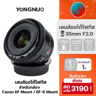 🔥ล็อตใหม่ล่าสุด 2023🔥เลนส์ออโต้โฟกัส Yongnuo 35 mm f2 EF YN 35mm f 2 Canon EF / EF-S Auto Focus Canon/Nikon DSLR (AF/MF)