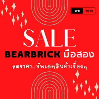 Sale Bearbrick ขนาด 100% แบร์บริค แบร์บริก ลดราคาถูกที่สุด อัพเดทสินค้า เติมสินค้าเรื่อย ๆ | WB Toys