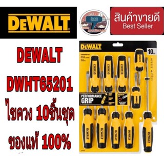 DEWALT DWHT65201ชุดไขควง 10ชิ้น ของแท้100%