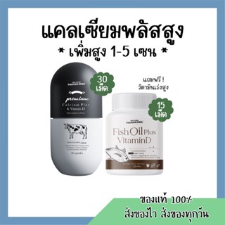 (พร้อมส่งมีโปร)❗️ แคลเซียมพลัส สูตรใหม่ caciumplus สูง แคลเซียมเพิ่มความสูง 1แถม1 calciumplus มีเก็บปลายทาง