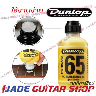 น้ำยา Lemon Oil จาก Dunlop USA เพิ่มความชุ่มชื่นให้เนื้อไม้ บำรุงบริเวณฟิงเกอร์บอร์ดให้ชุ่มฉ่ำ