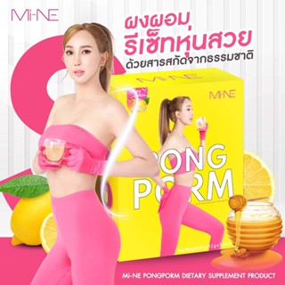 ผงผอม มายมิ้น รสน้ำผึ้งมะนาว PONG POM 🍋🍯 ลดน้ำหนัก ผอม คุมหิว อิ่มนาน [1กล่อง/ 5ซอง]