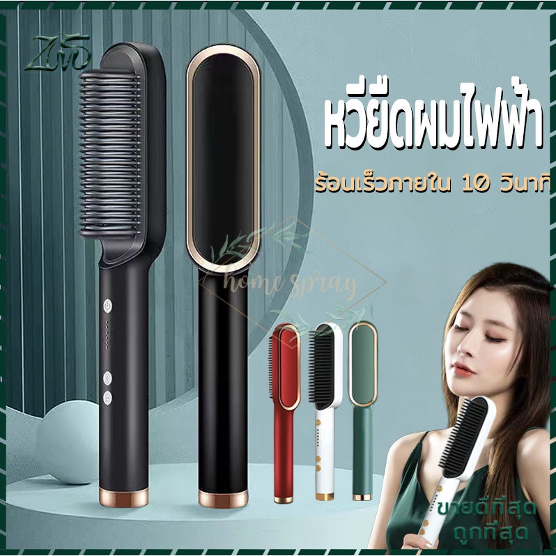 หวีผมตรงไฟฟ้า เครื่องหวีผมตรงไฟฟ้า2in1