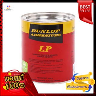 MULTIPURPOSE กาวยางอเนกประสงค์ DUNLOP 600 กรัมMULTIPURPOSE RUBBER GLUE DUNLOP 600G