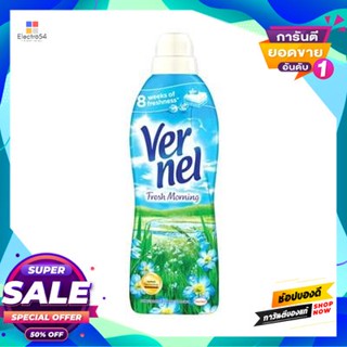 VERNEL น้ำยาปรับผ้านุ่มกลิ่นคลาสสิคเฟรชมอร์นิ่ง เวอร์แนลขวด ขนาด 1 ลิตร สีฟ้า