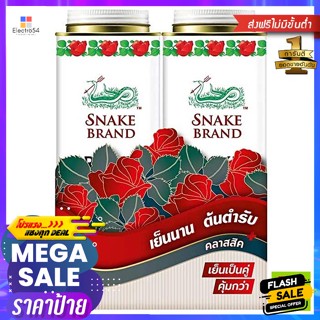 Snake Brand(สเนค แบรนด์) ตรางู แป้งเย็น กลิ่นคลาสสิก 280 ก. แพ็คคู่ Snake Brand Cooling Powder Classic Scent 280 g Twin