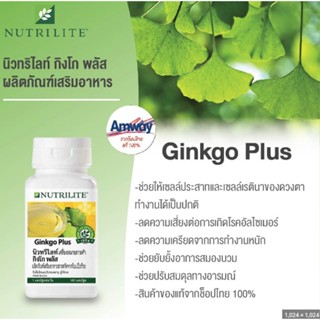 นิวทริไลท์เครื่องหมายการค้า กิงโก พลัส (Ginkgo Plus)บรรจุ100แคปซูล