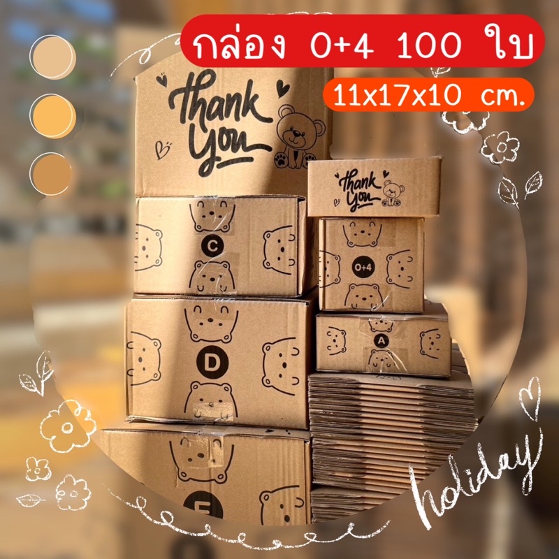 🎊ส่งเร็วมาก🎊 กล่องน้องหมี 0+4 100 ใบ