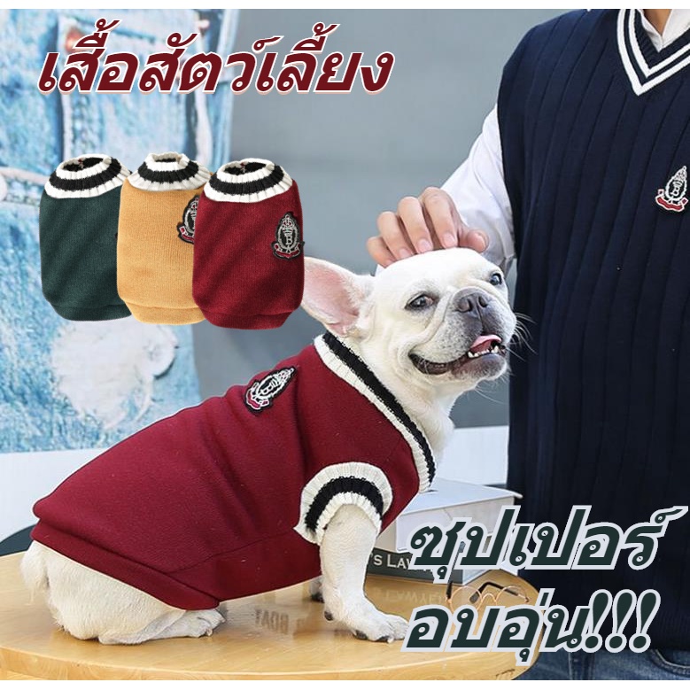 พร้อมส่งจ้า เสื้อสเวตเตอร์ แขนกุด พิมพ์ลาย ให้ความอบอุ่น สำหรับสัตว์เลี้ยง เสื้อแมว