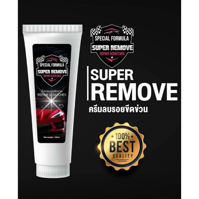 ครีมลบรอยขีดข่วน SUPER REMOVE