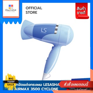 Lesasha(เลอซาช่า) LESASHA เลอซาช่าไดร์เป่าผม 1600 วัตต์ รุ่น Airmax 3500 Cyclone LS0842 (Blue) ปรับความร้อนแรงลม 2ระดับ