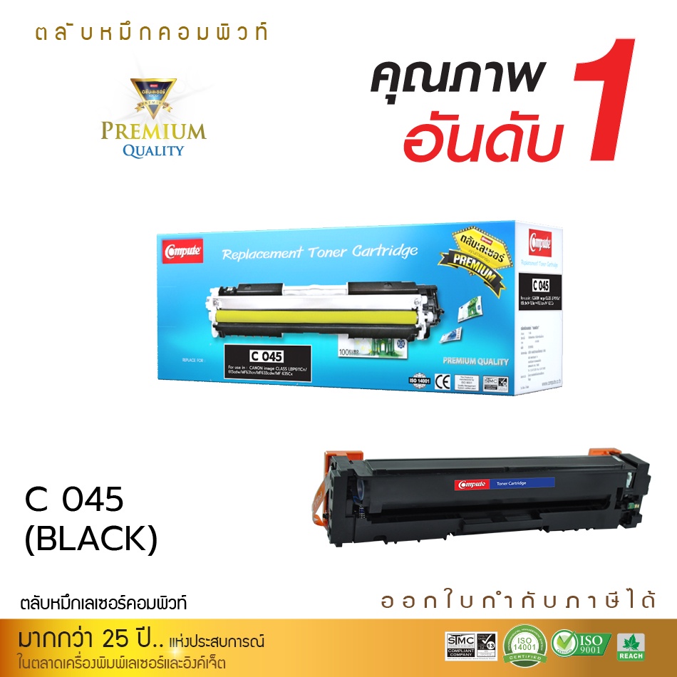 MF633Cdw Canon045 ตลับหมึก สีดำ ใช้กับเครื่อง Canon imageCLASS MF631Cn MF635Cx MF634