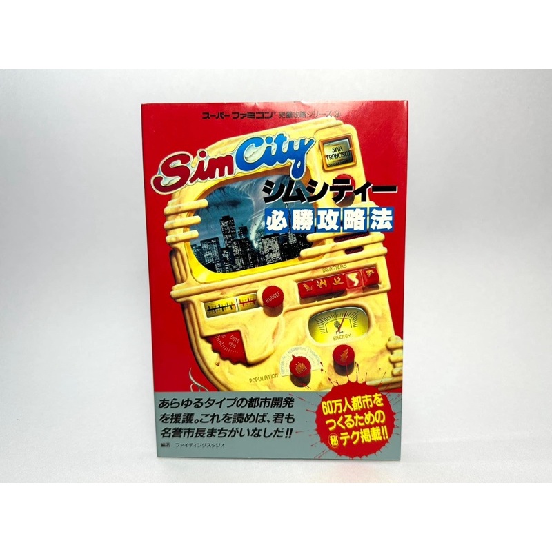 ~GUIDE BOOK JAPAN~  Super Famicom   Sim City