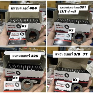 ราคาต่อ1กล่อง  แหวนสเตอร์ 3/8 7T,404,325,381  (บรรจุ10ชิ้น)