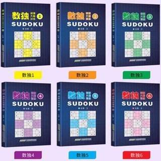หนังสือเกม Sudoku Full 6 Sudoku สําหรับผู้ใหญ่ พัฒนาการ เก้า ตารางปริศนา Gly6Album หนังสือเกมเดี่ยว ขั้นสูง Sudoku พัฒนาการศึกษา Jiugongge