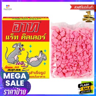 สวน ARS อาท ยาเบื่อหนู อาท (ARS) (120 ก.) ARS Ars Rat Killer (ARS) (120 g.)เครื่องพ่นยาและยาฆ่าแมลง