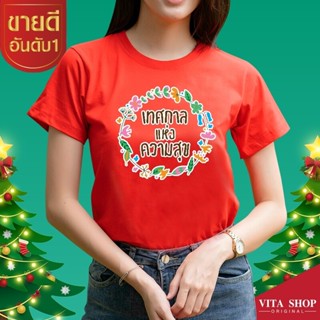 เสื้อยืดผู้ เสื้อยืดผ้าฝ้าย 2023 เสื้อปีใหม่ 2023 เสื้อคริสต์มาส  เสื้อ Happy new year 2023 เสื้อ Christmas เสื้อครอบครั