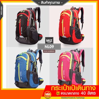 NL09 กระเป๋าเป้สะพายหลัง จุเยอะ 40 L ลดพิเศษตอนนี้ กระเป๋าเป้เดินทาง กระเป๋าเป้สะพายหลัง กระเป๋าเดินป่า