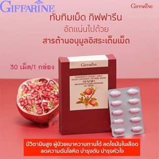 ของใหม่แท้100%📌กิฟฟารีนอาหารเสริมทับทิมชนิดเม็ดกรานาดามีสารต้านอนุมูลอิสระ/30เม็ด/1กล่อง#รหัส40517#By$anLi